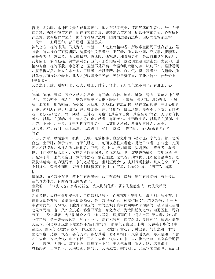 417-读医随笔.doc 第2页