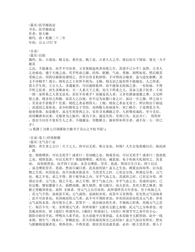 418-医学源流论.doc 第1页