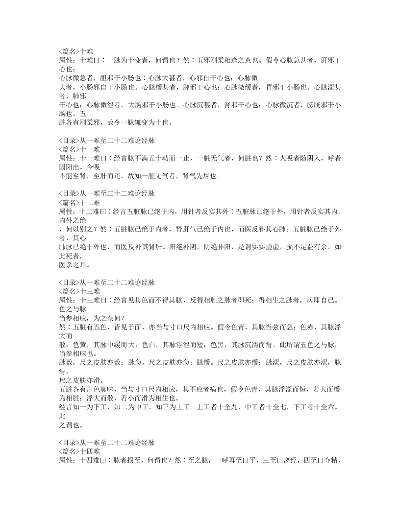 421-八十一难经.doc 第3页