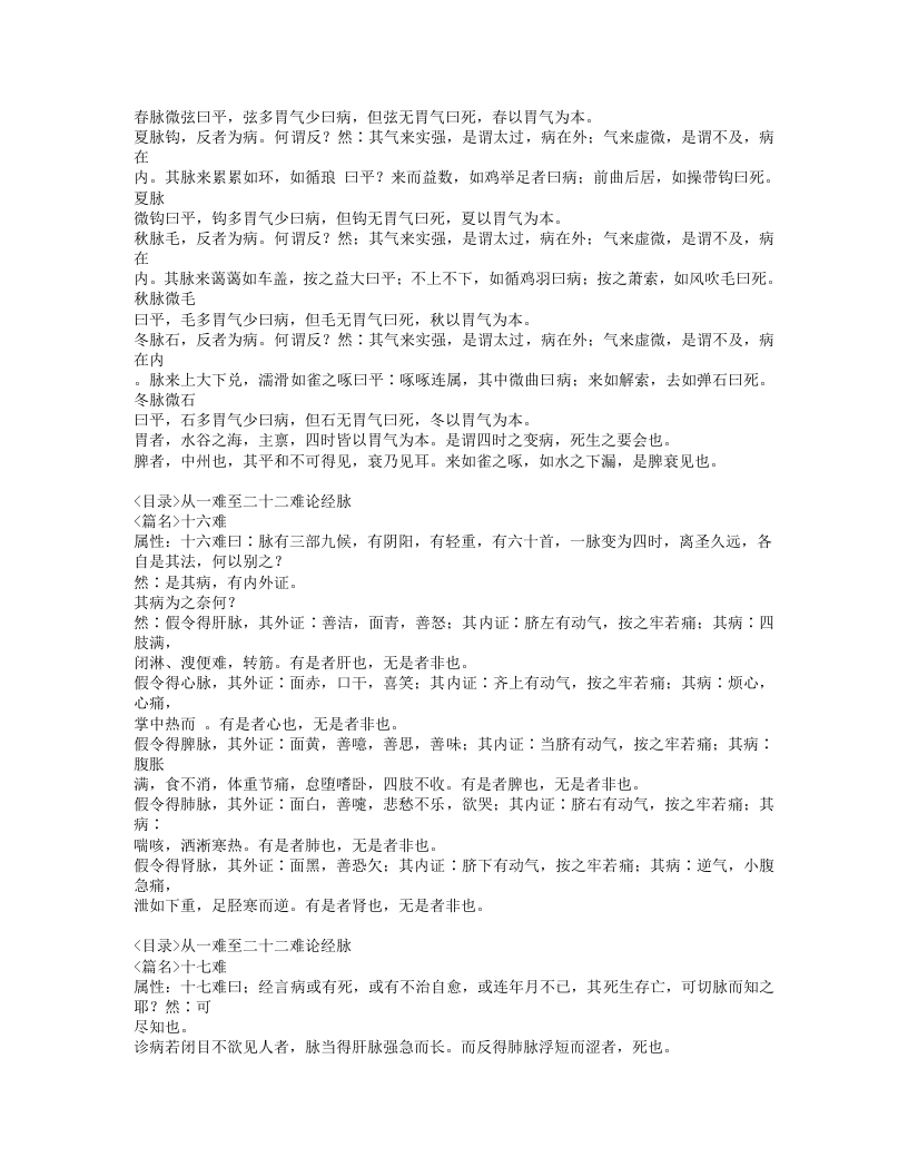 421-八十一难经.doc 第5页