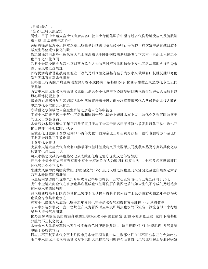 423-素问六气玄珠密语.doc 第4页