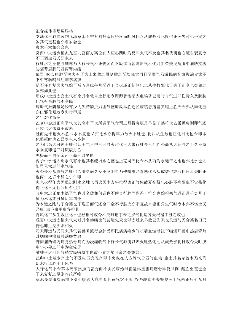 423-素问六气玄珠密语.doc 第5页