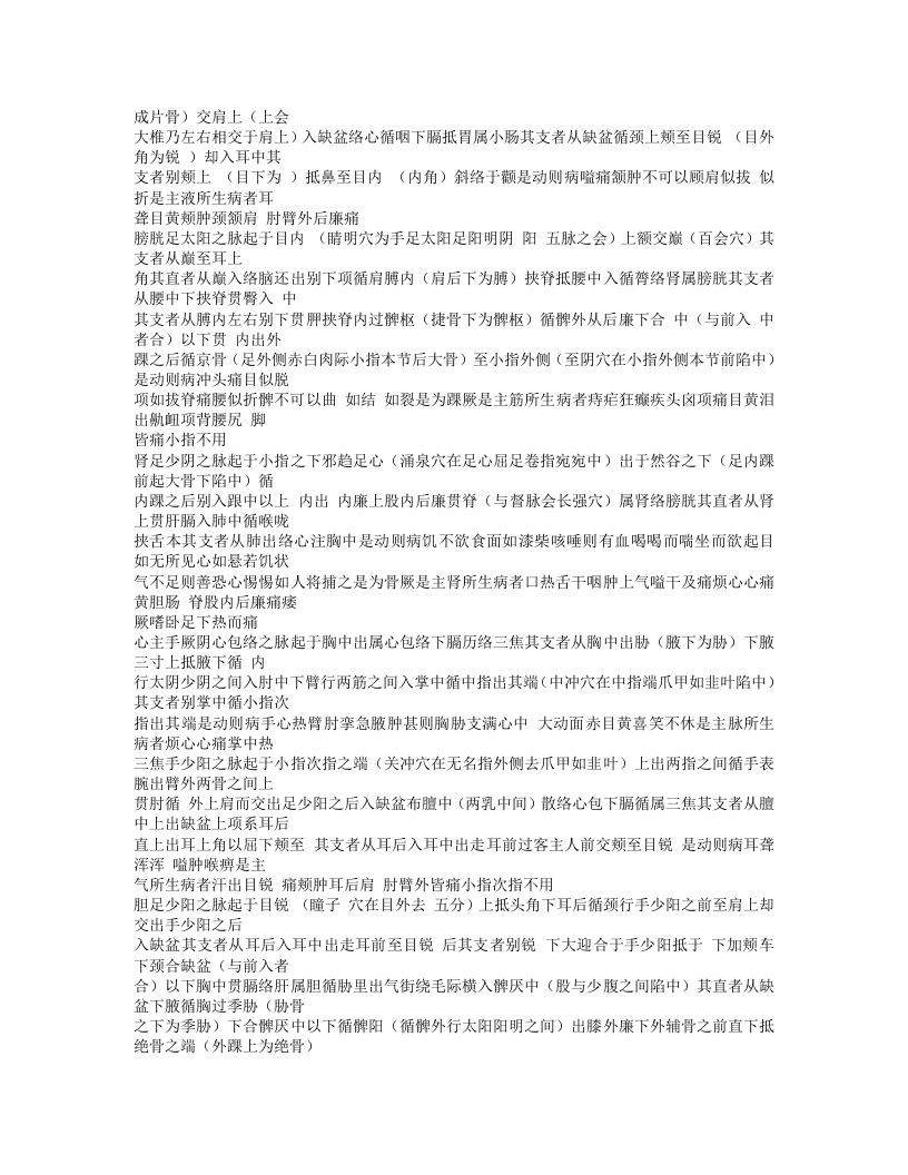 424-医经读.doc 第4页