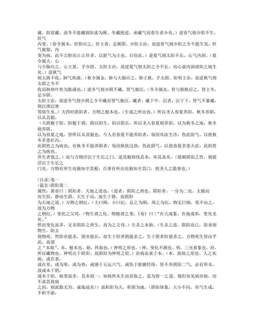 425-医经原旨.doc 第3页