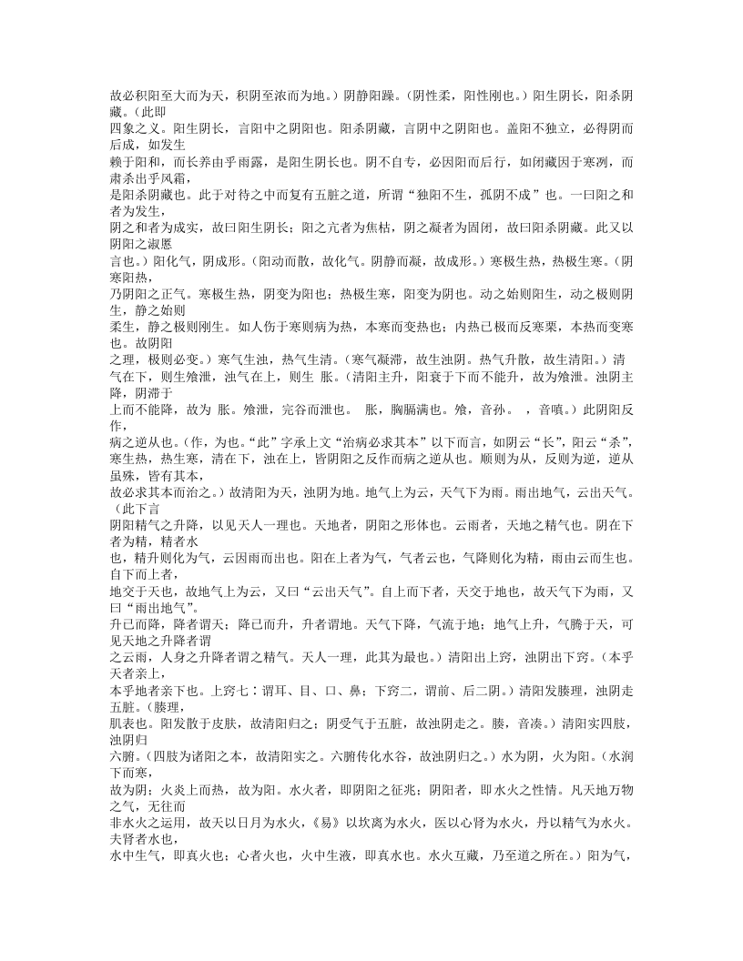 425-医经原旨.doc 第4页