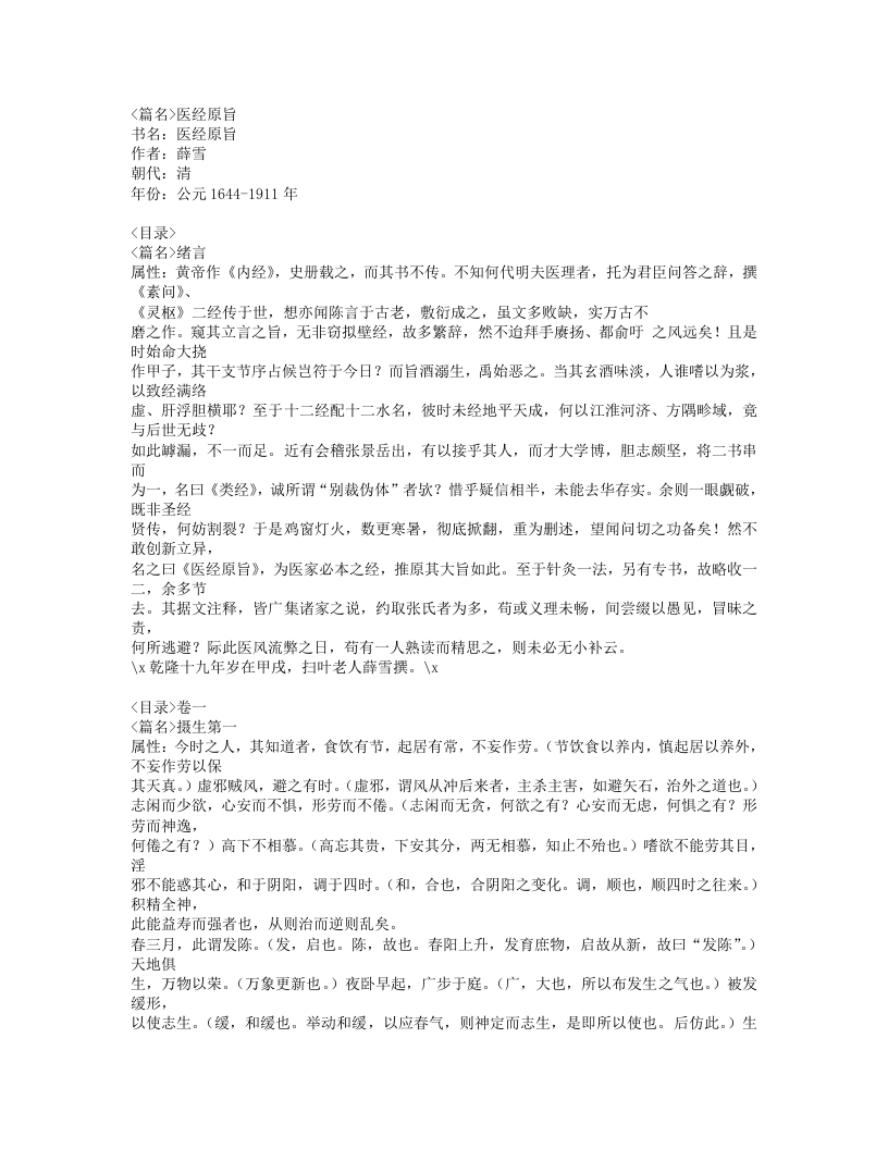 425-医经原旨.doc 第1页