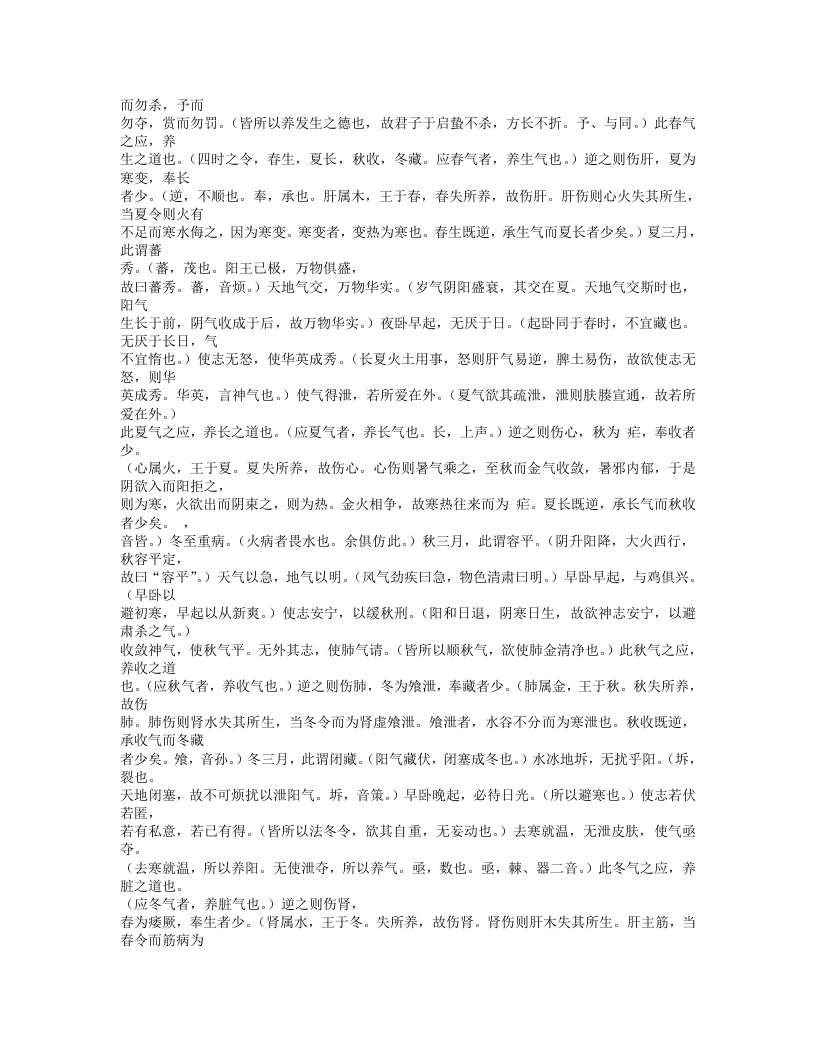 425-医经原旨.doc 第2页