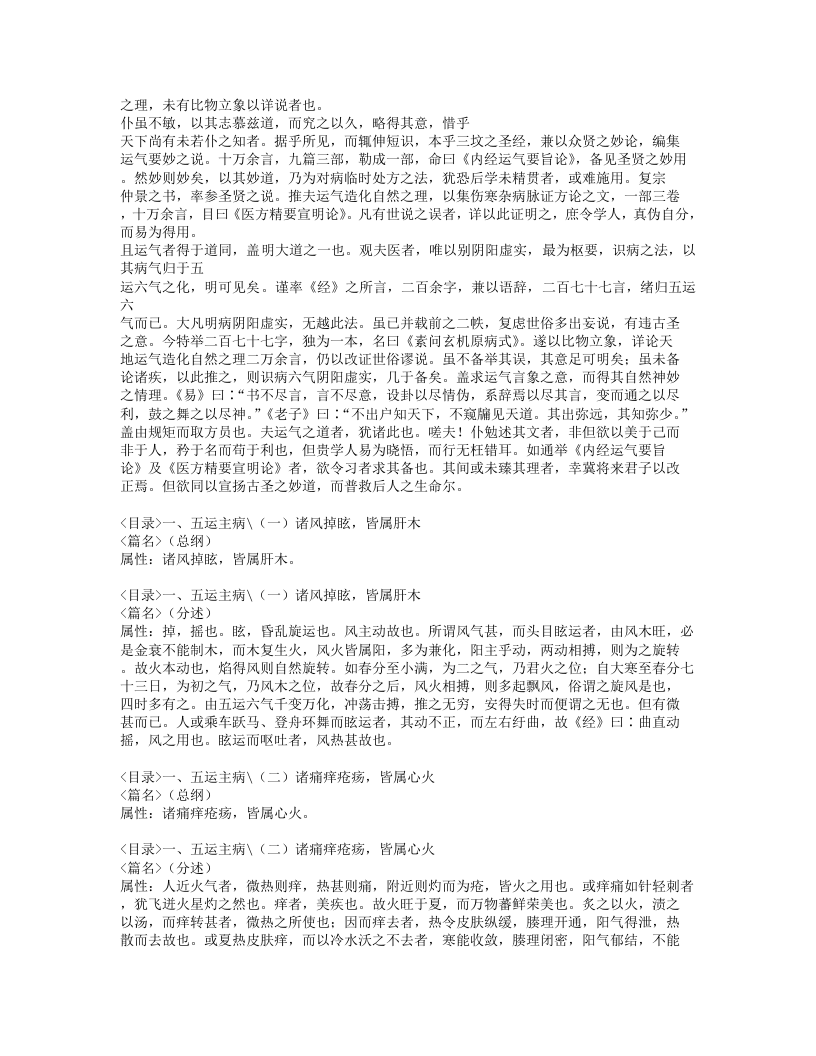 426-素问玄机原病式.doc 第3页