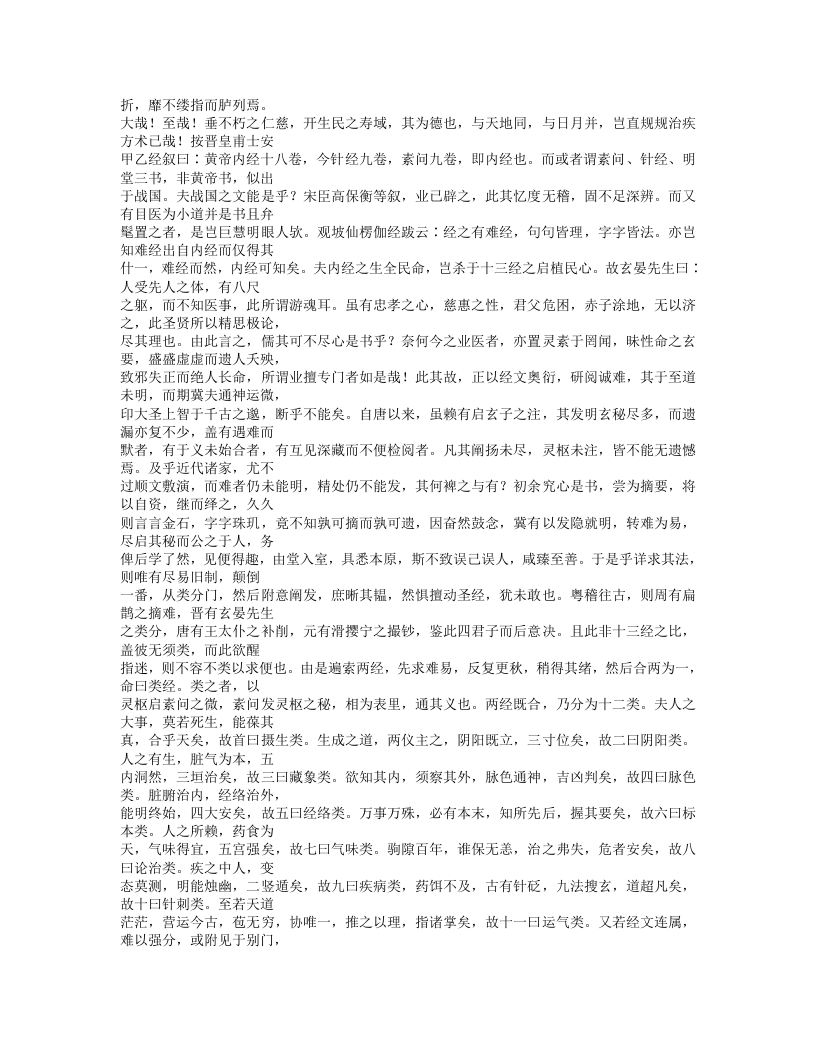 427-类经.doc 第3页