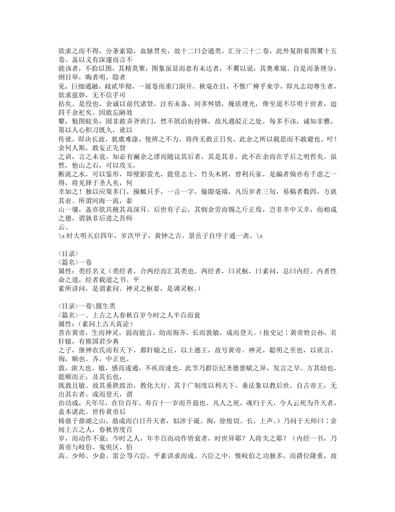 427-类经.doc 第4页