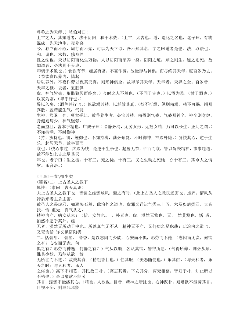 427-类经.doc 第5页