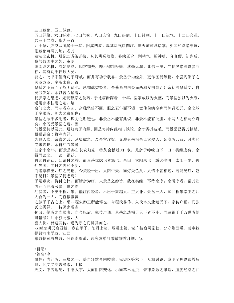 427-类经.doc 第2页