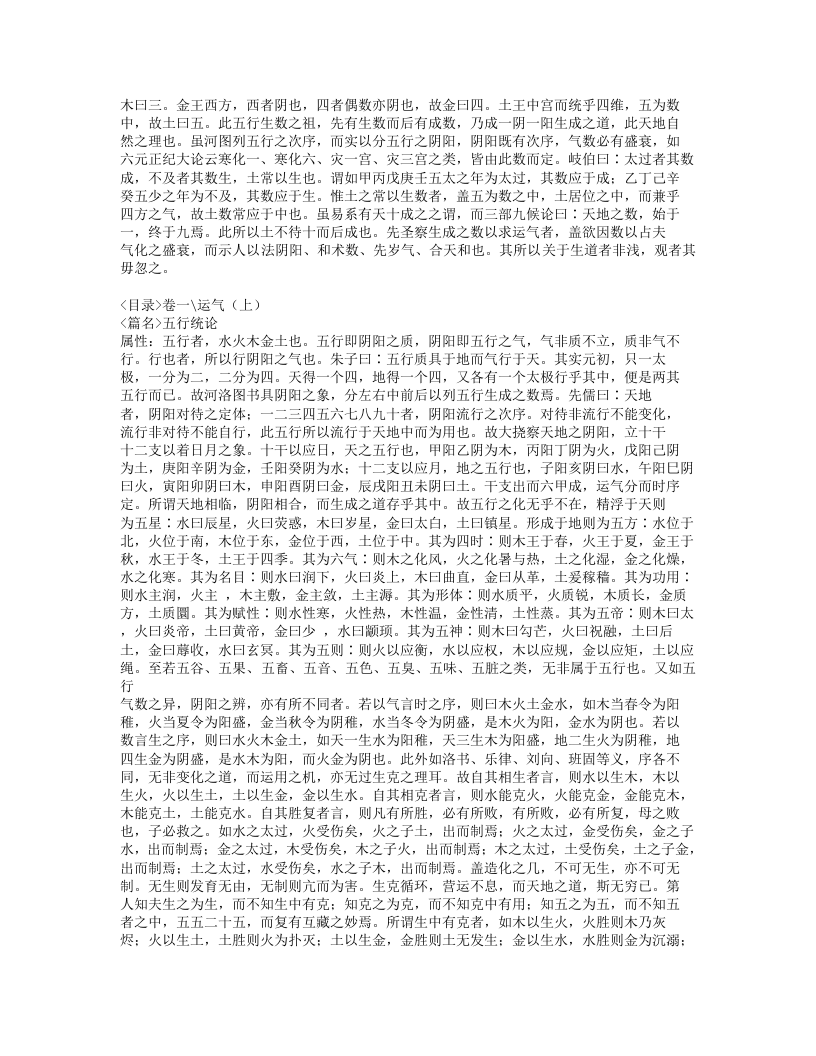 428-类经图翼.doc 第5页