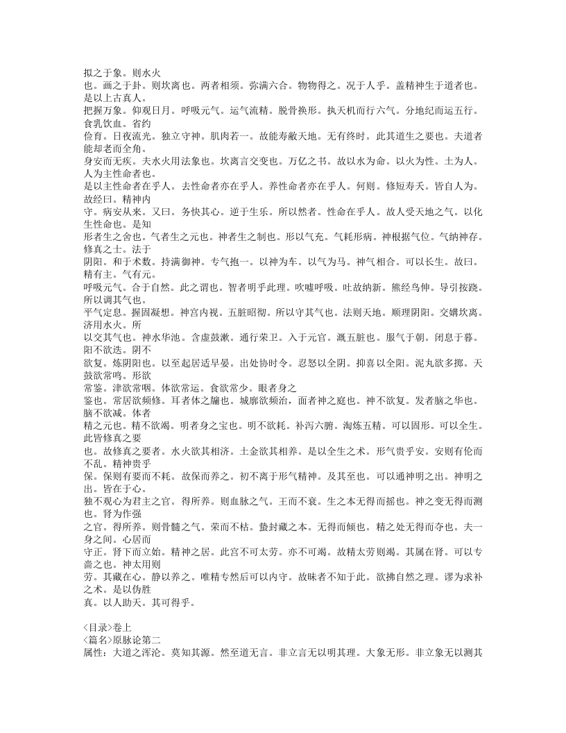 432-素问病机气宜保命集.doc 第3页