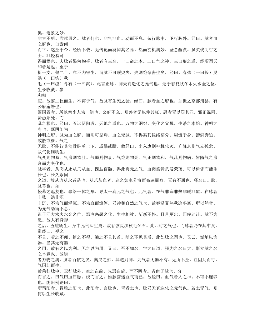 432-素问病机气宜保命集.doc 第4页