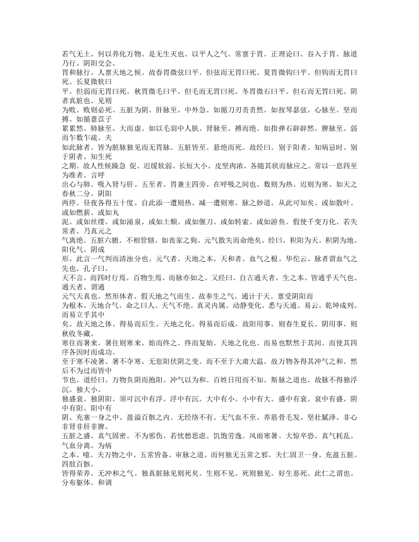 432-素问病机气宜保命集.doc 第5页