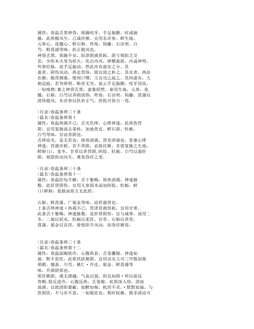 433-六因条辨.doc 第5页