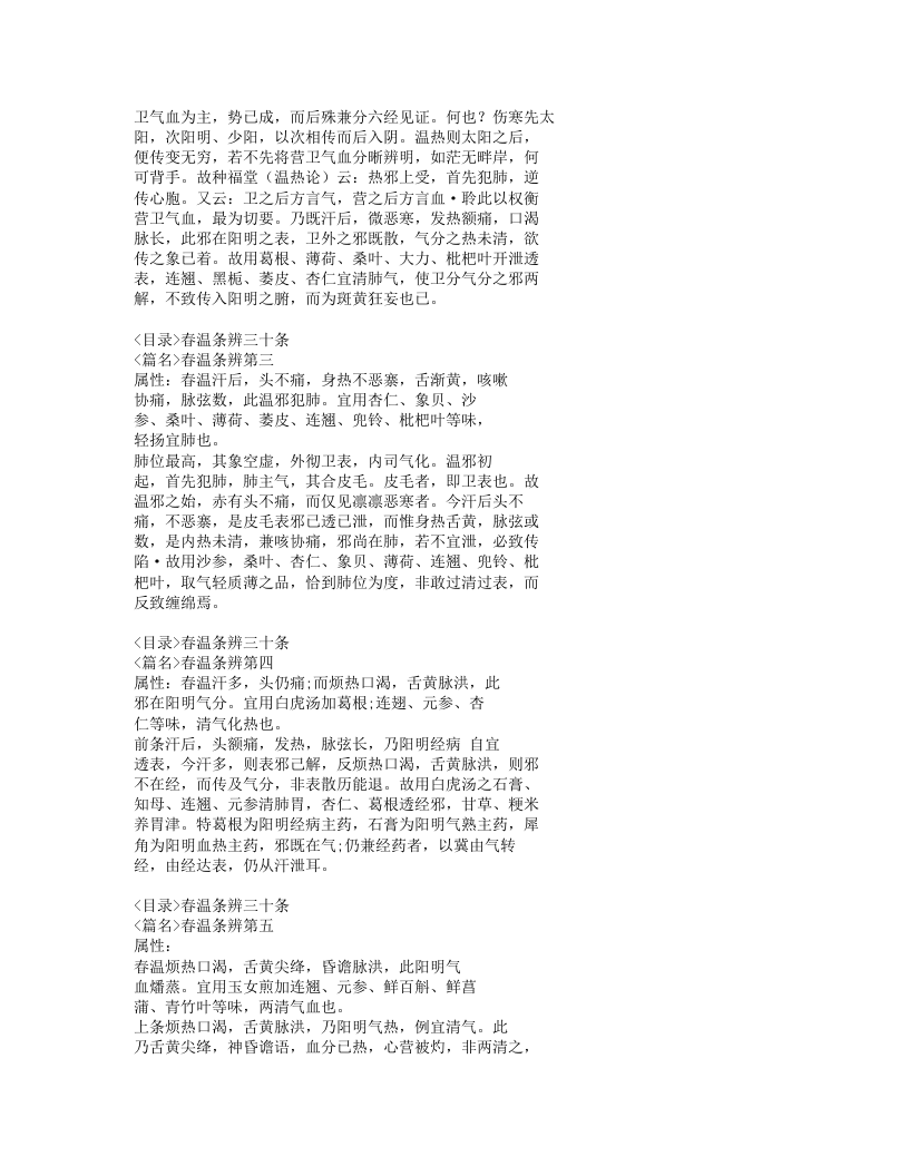 433-六因条辨.doc 第3页