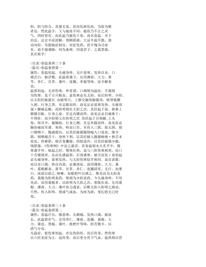 433-六因条辨.doc 第2页