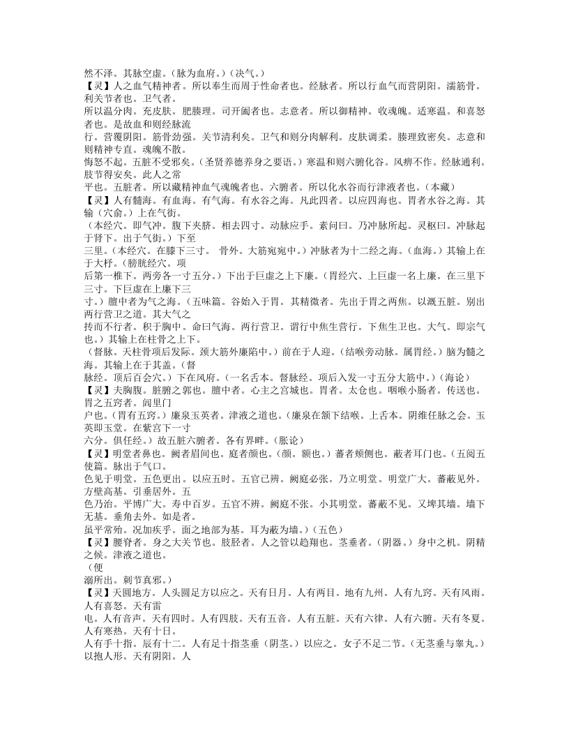 434-素问灵枢类纂约注.doc 第5页
