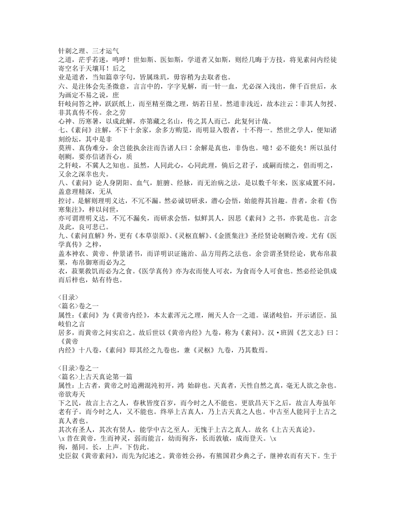 435-黄帝素问直解.doc 第2页