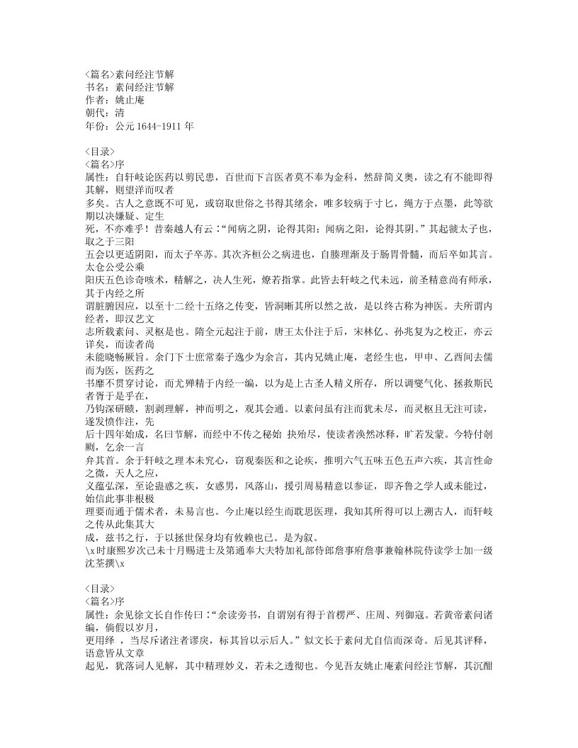 436-素问经注节解.doc 第1页