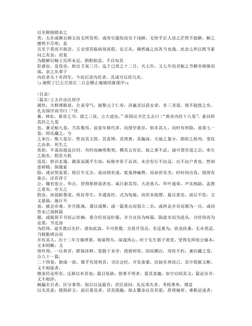 436-素问经注节解.doc 第3页