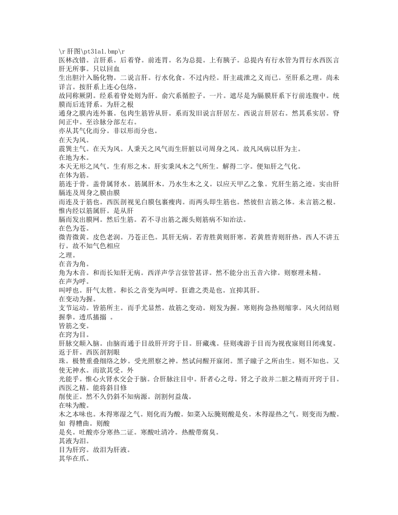 440-中西汇通医经精义.doc 第5页