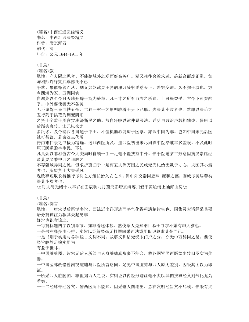 440-中西汇通医经精义.doc 第1页