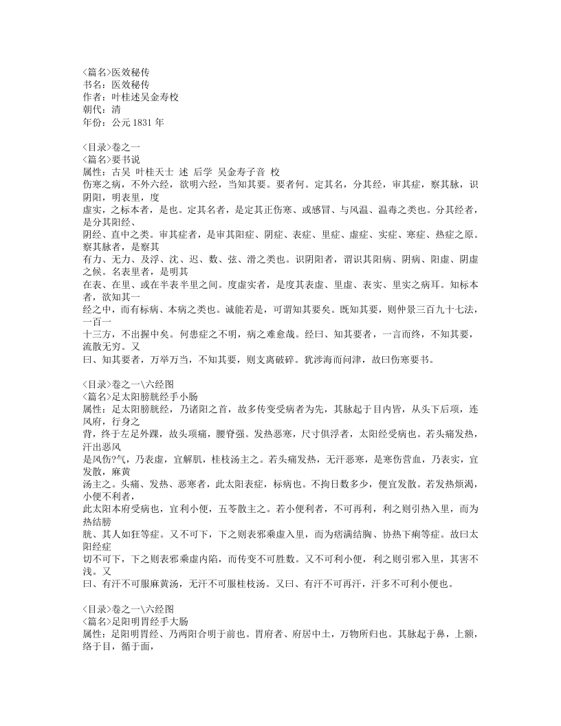 443-医效秘传.doc 第1页