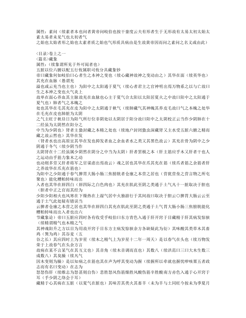 444-读素问钞.doc 第2页