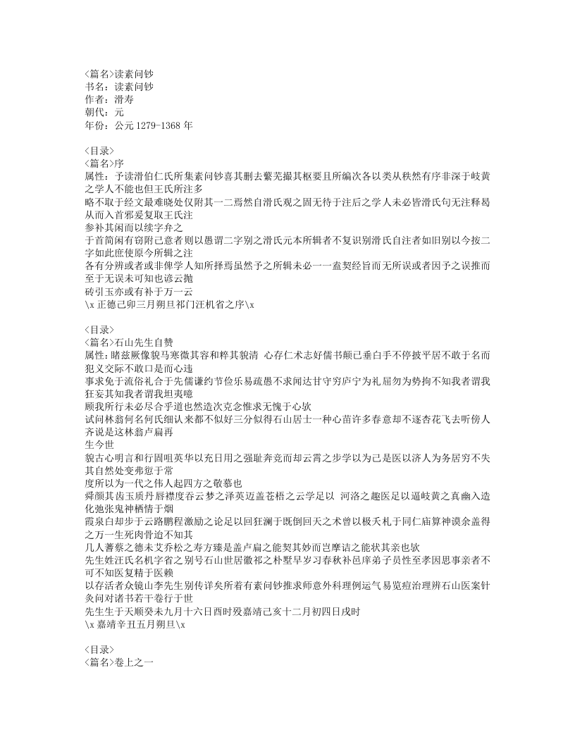 444-读素问钞.doc 第1页