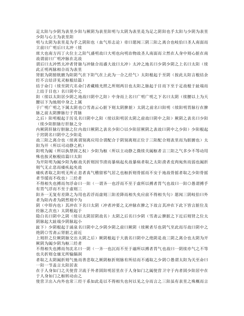 444-读素问钞.doc 第5页