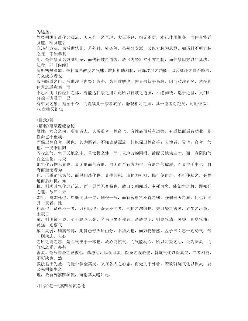 445-灵素节注类编.doc 第3页