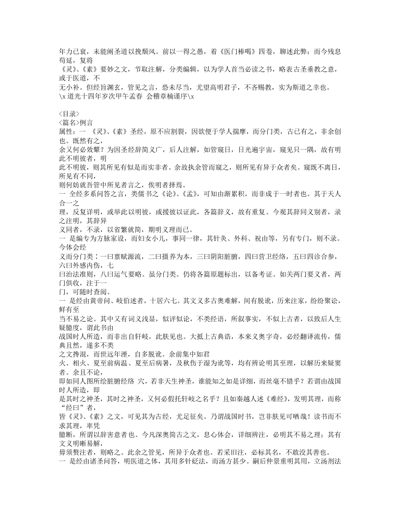 445-灵素节注类编.doc 第2页