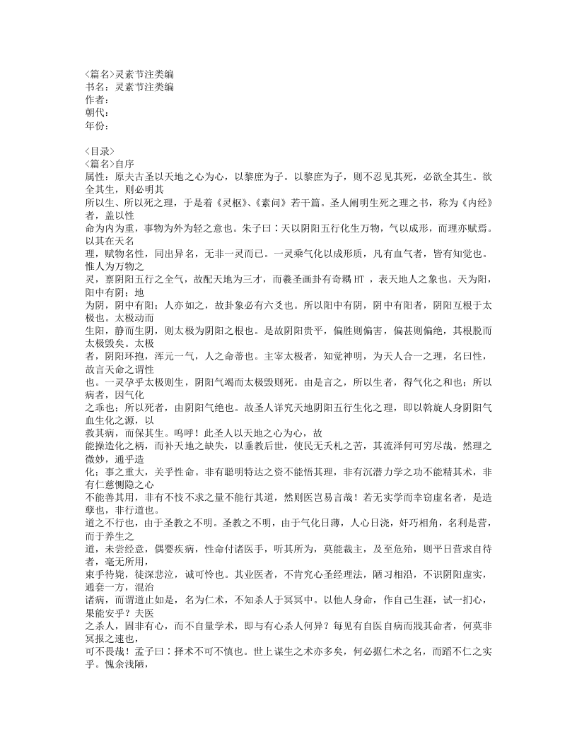 445-灵素节注类编.doc 第1页