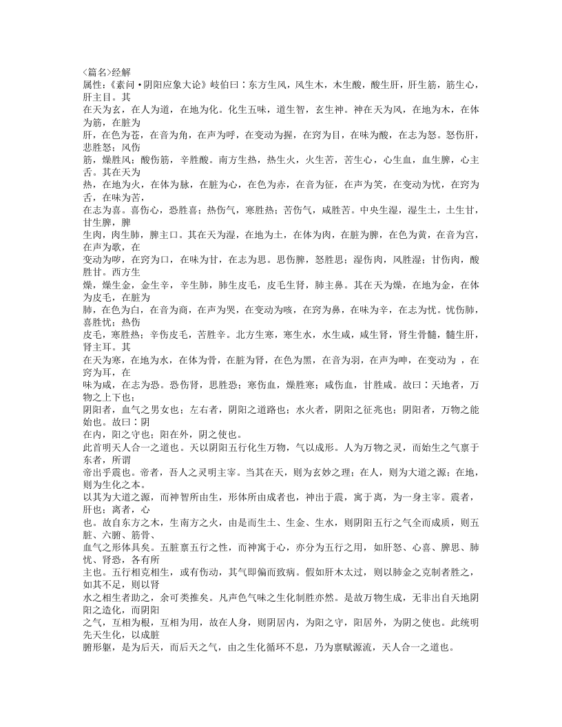 445-灵素节注类编.doc 第4页