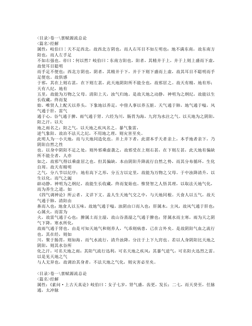 445-灵素节注类编.doc 第5页