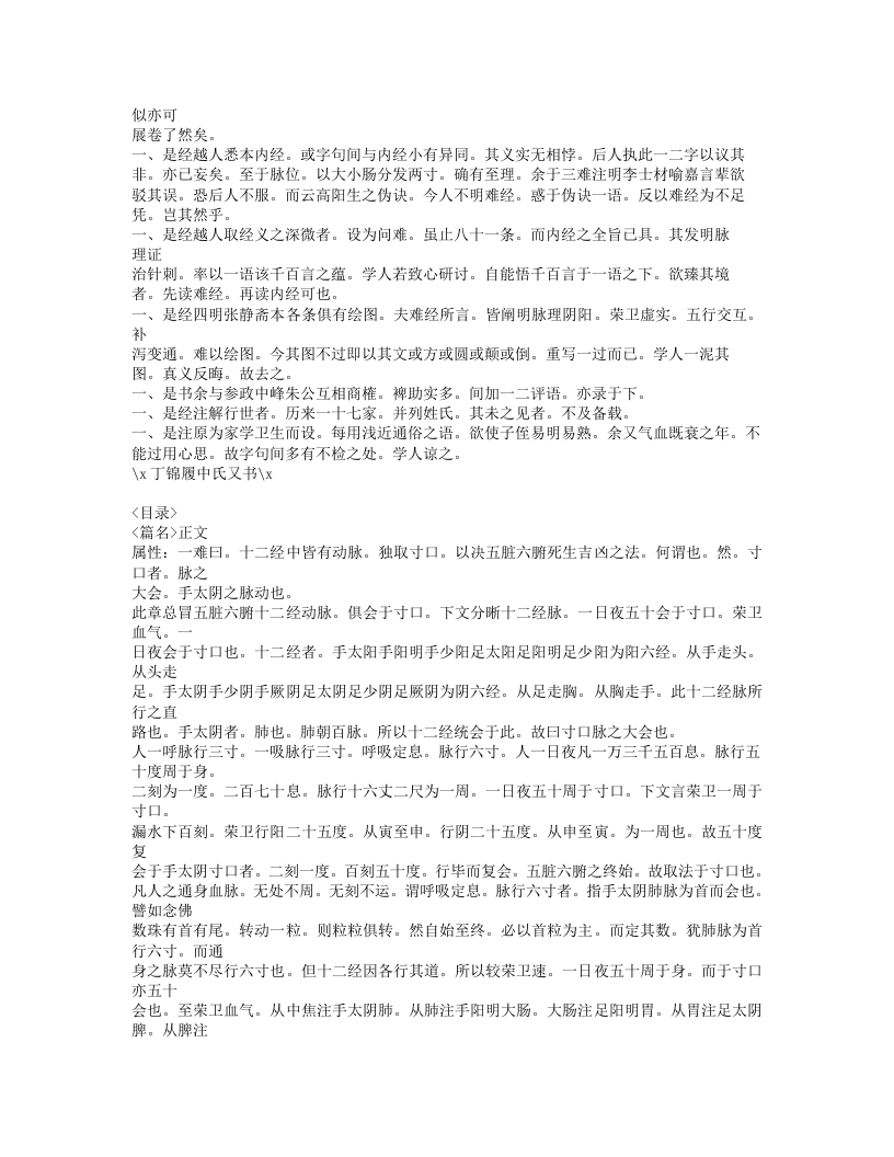 446-古本难经阐注.doc 第3页