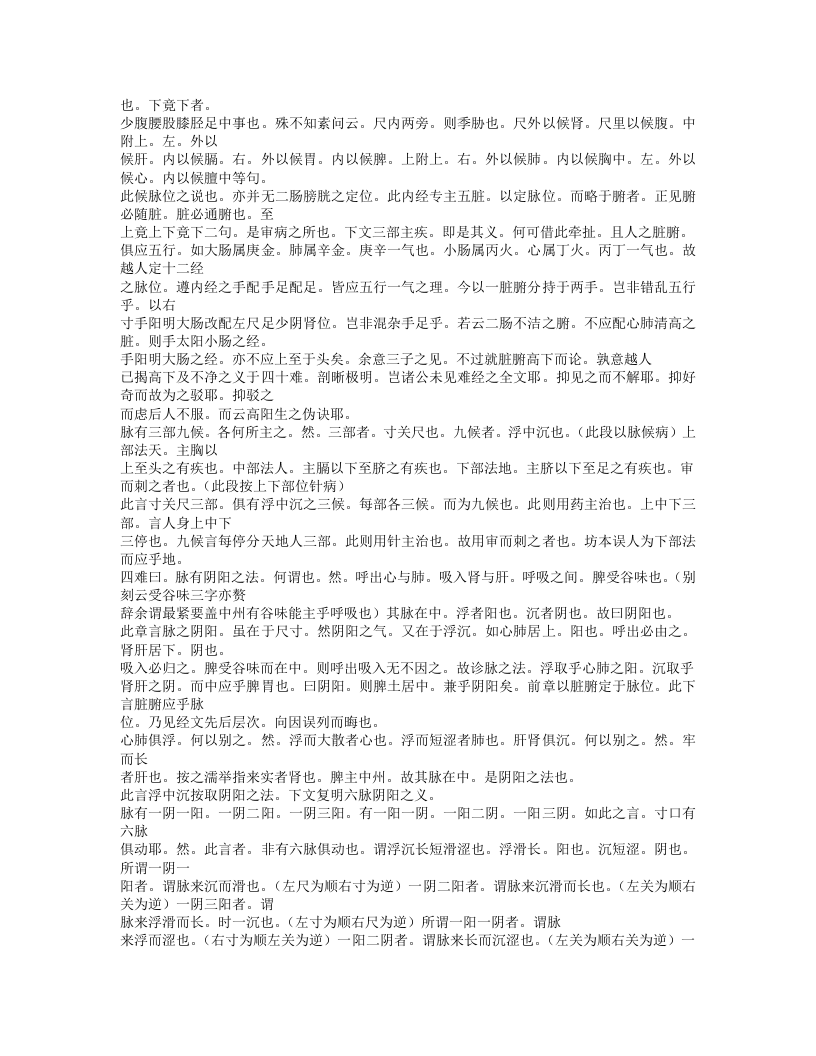 446-古本难经阐注.doc 第5页