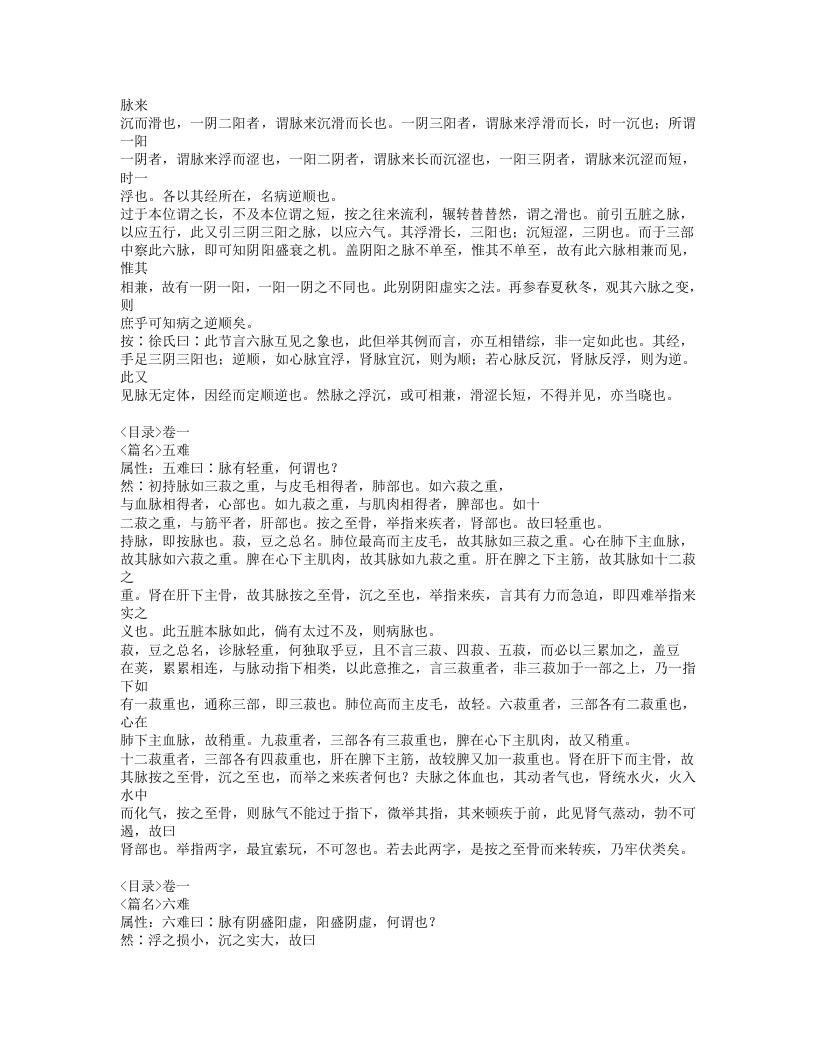 447-难经正义.doc 第5页