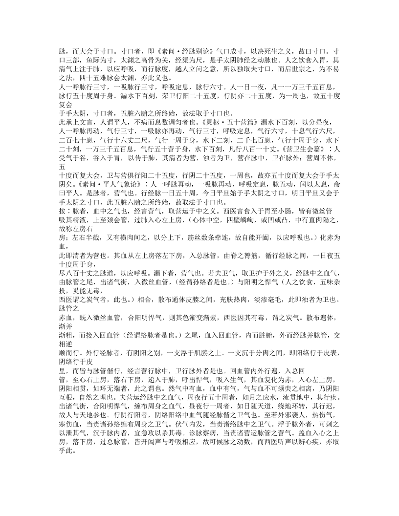 447-难经正义.doc 第2页