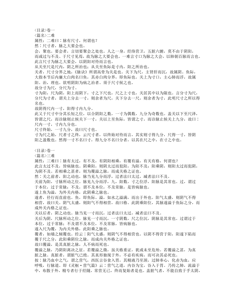 447-难经正义.doc 第3页