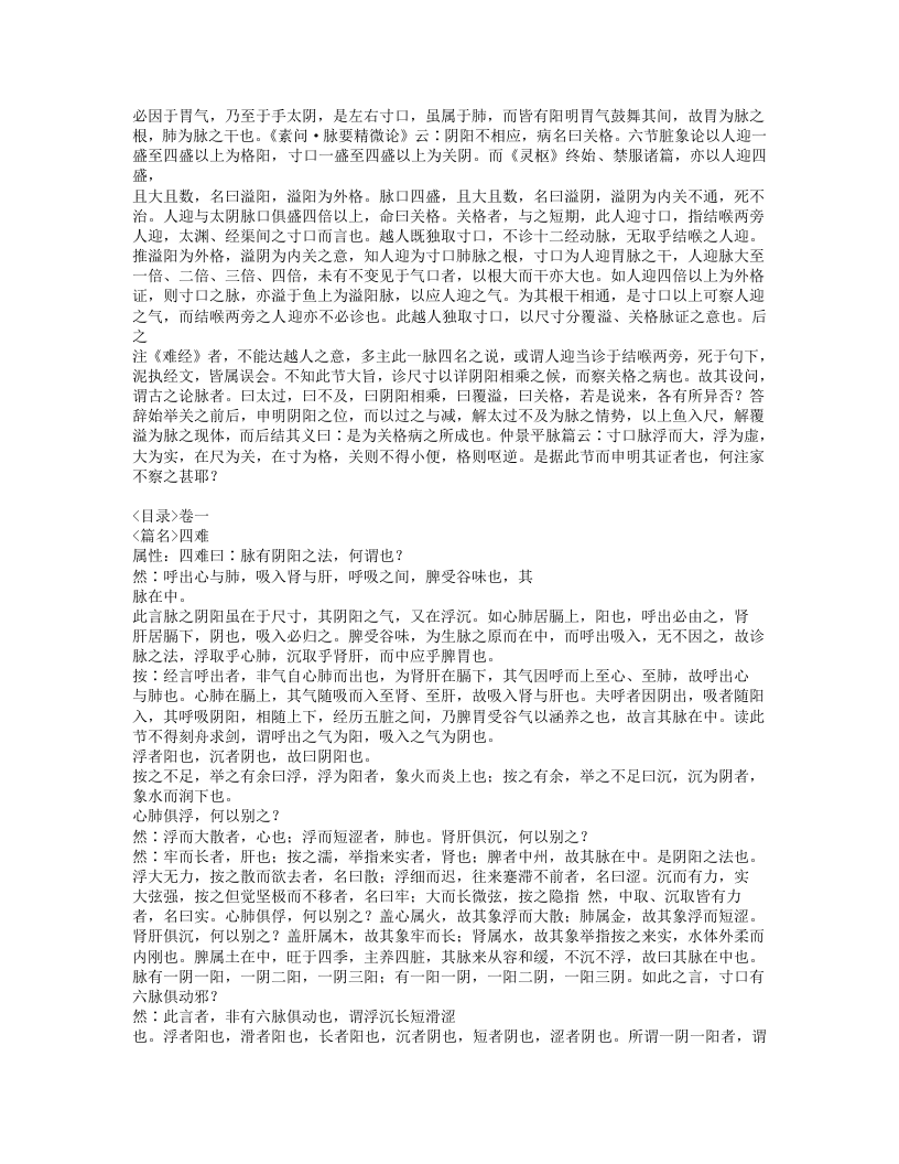 447-难经正义.doc 第4页