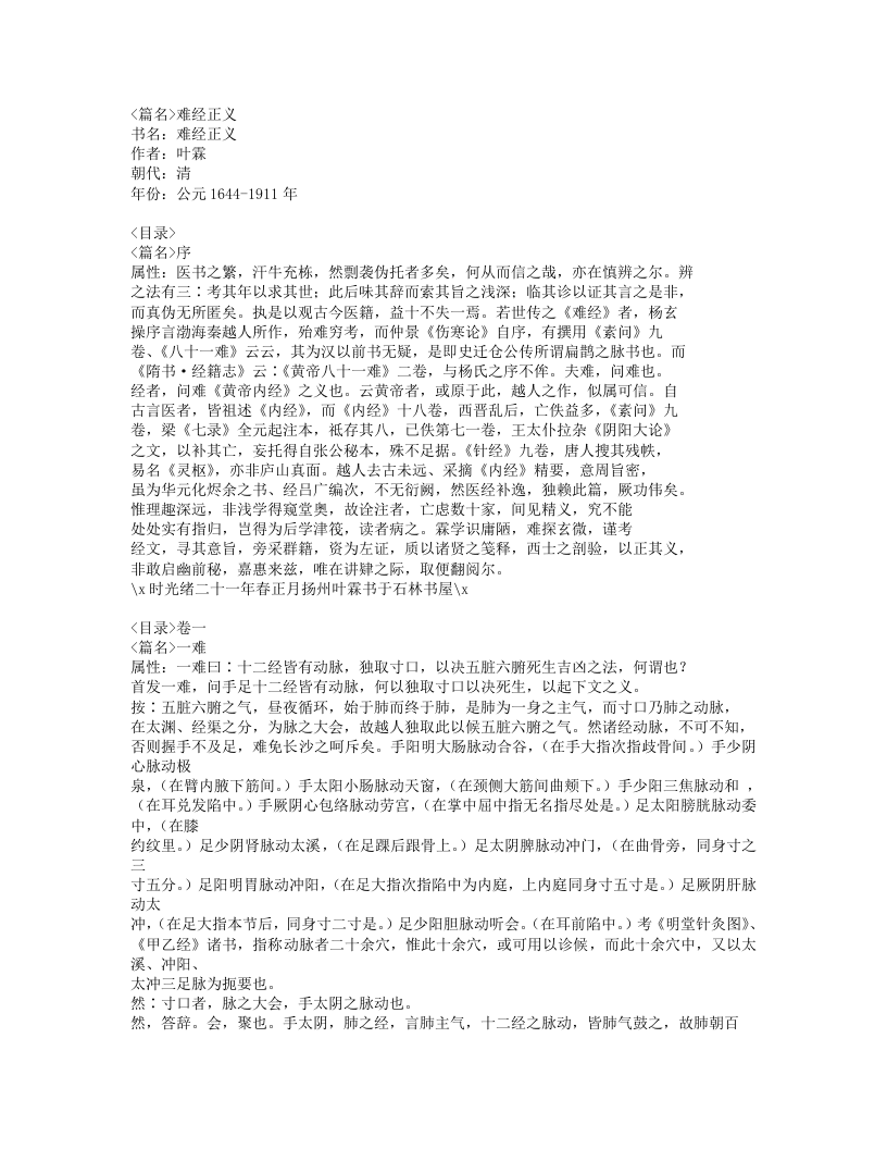 447-难经正义.doc 第1页