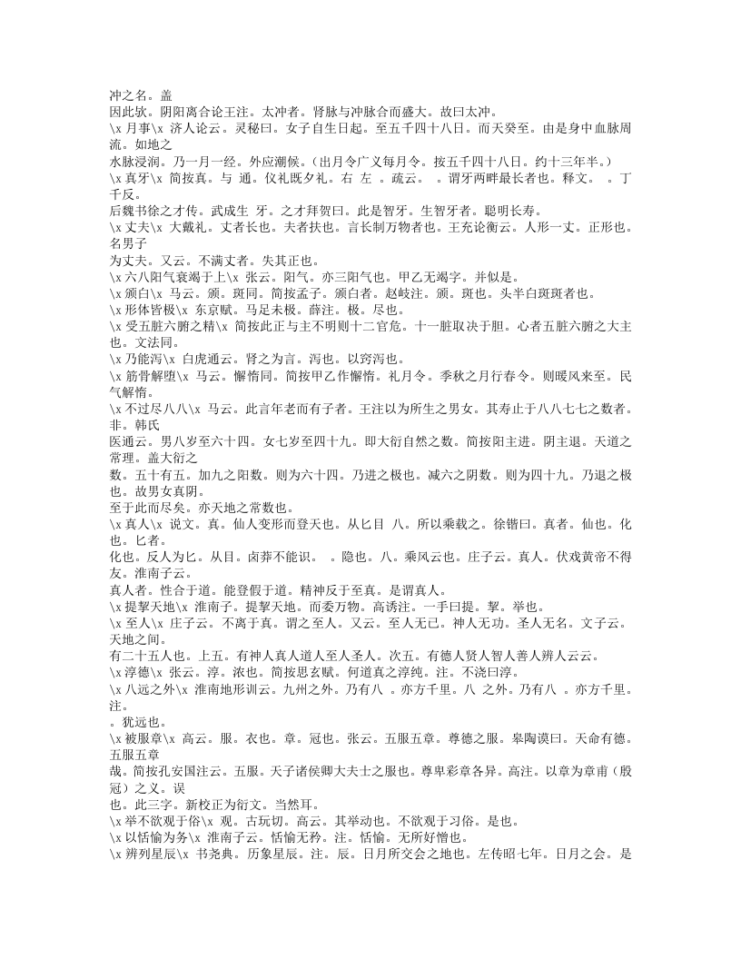 448-素问识.doc 第4页