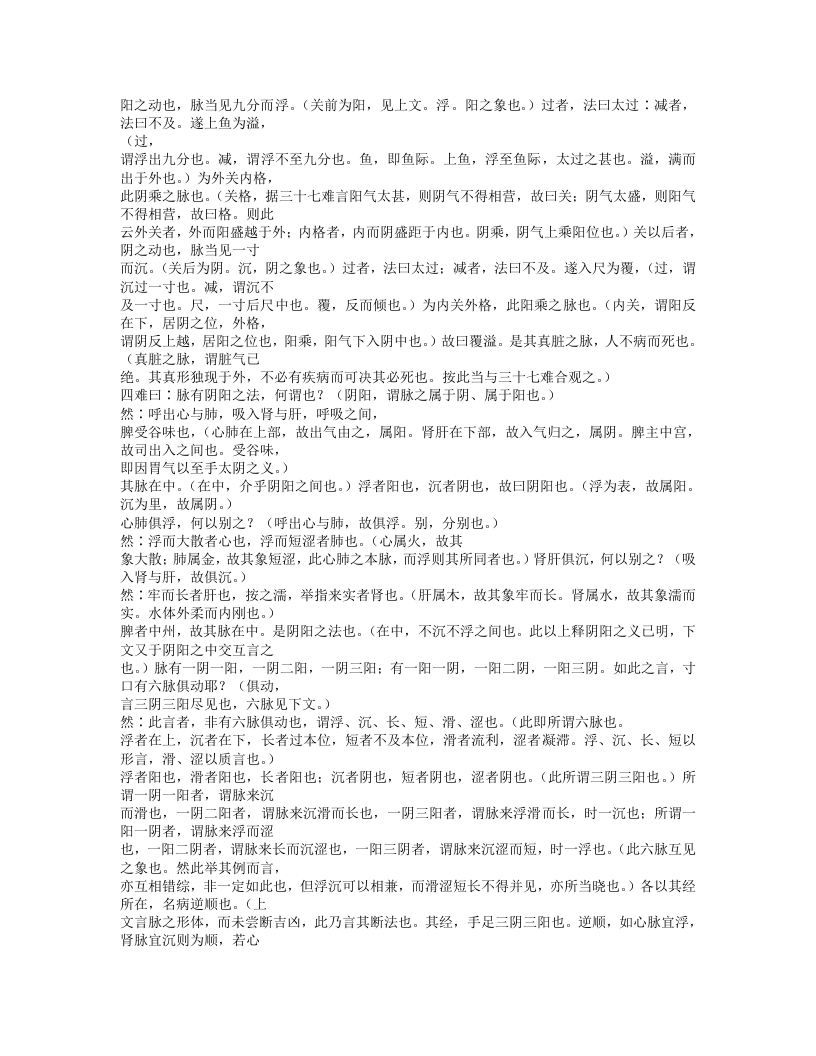 450-难经经释.doc 第3页