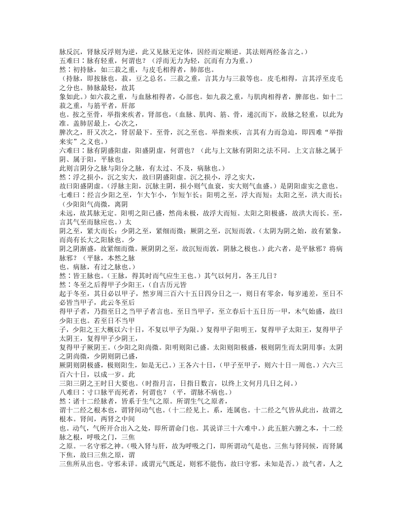 450-难经经释.doc 第4页