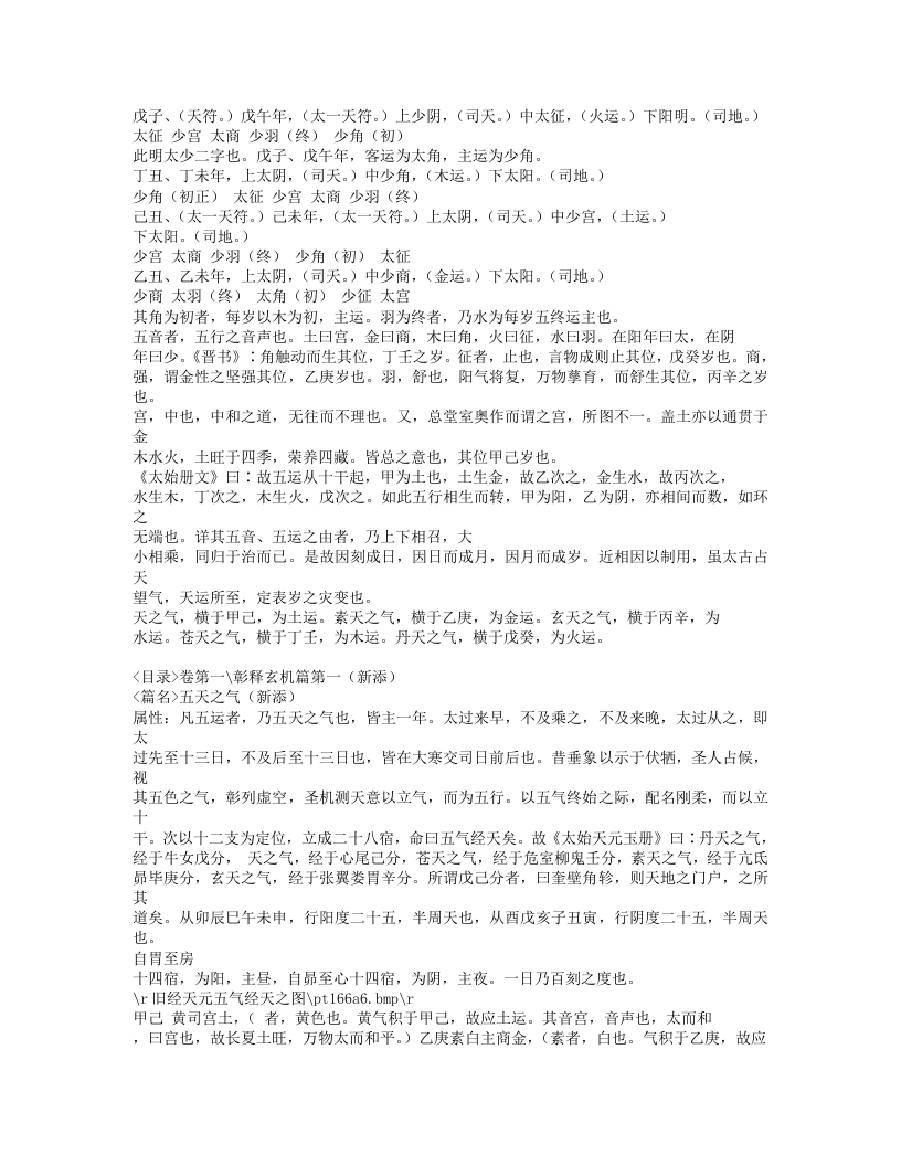 452-素问要旨论.doc 第5页