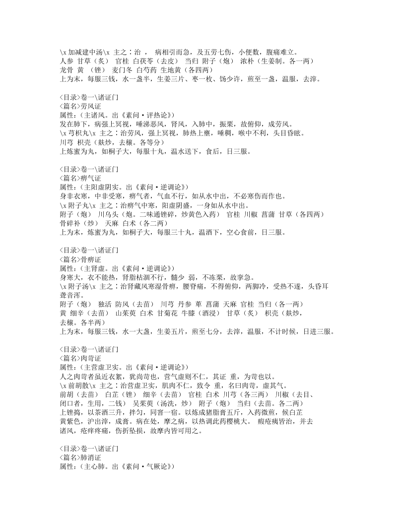 453-黄帝素问宣明论方.doc 第5页